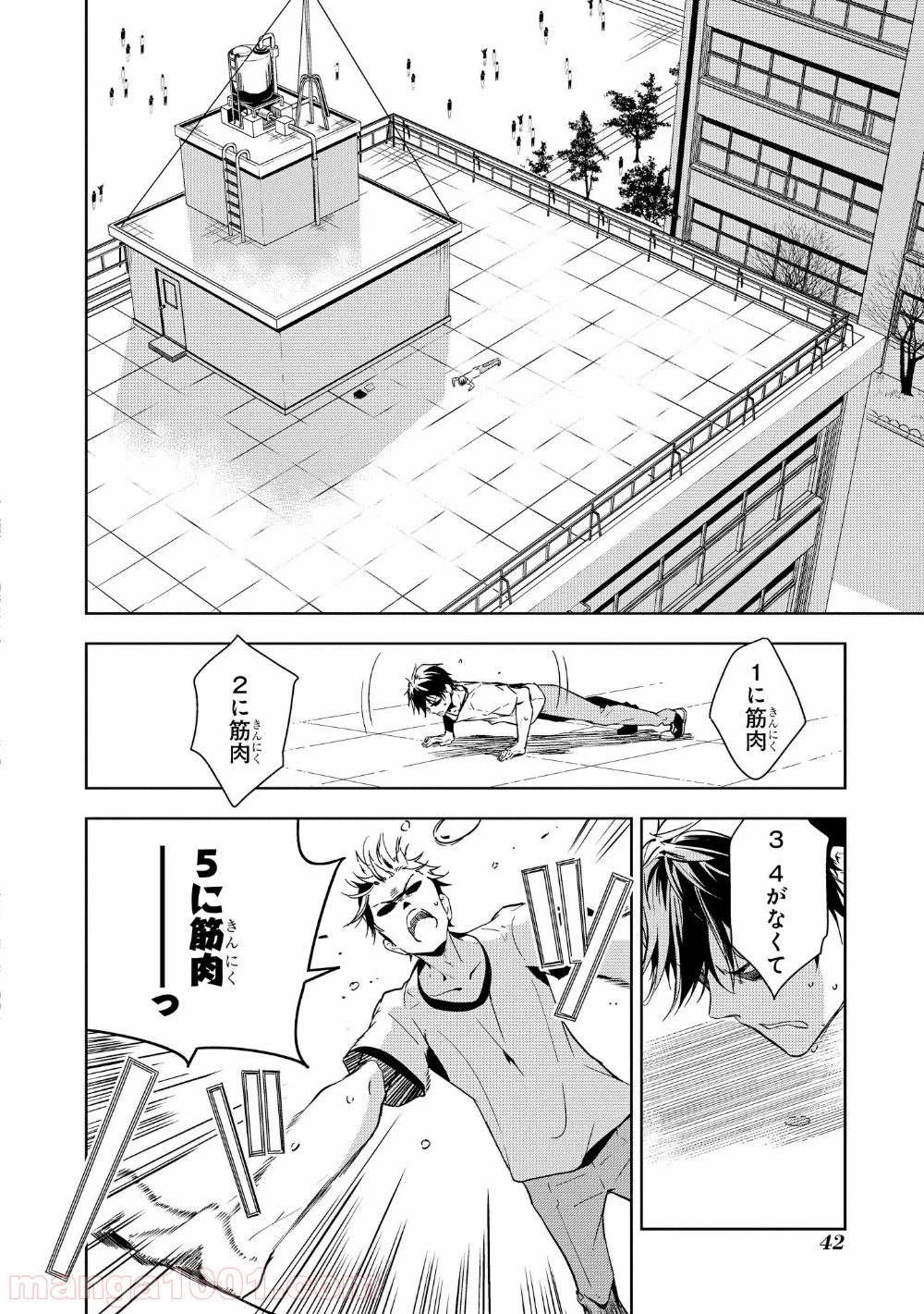 政宗くんのリベンジ - 第36話 - Page 4