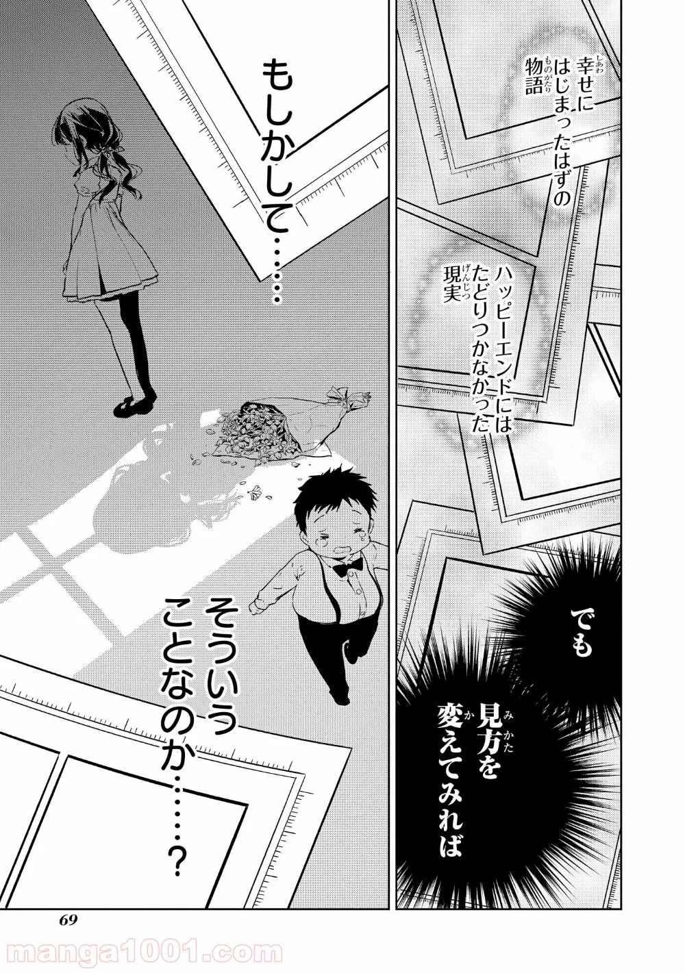 政宗くんのリベンジ - 第36話 - Page 31