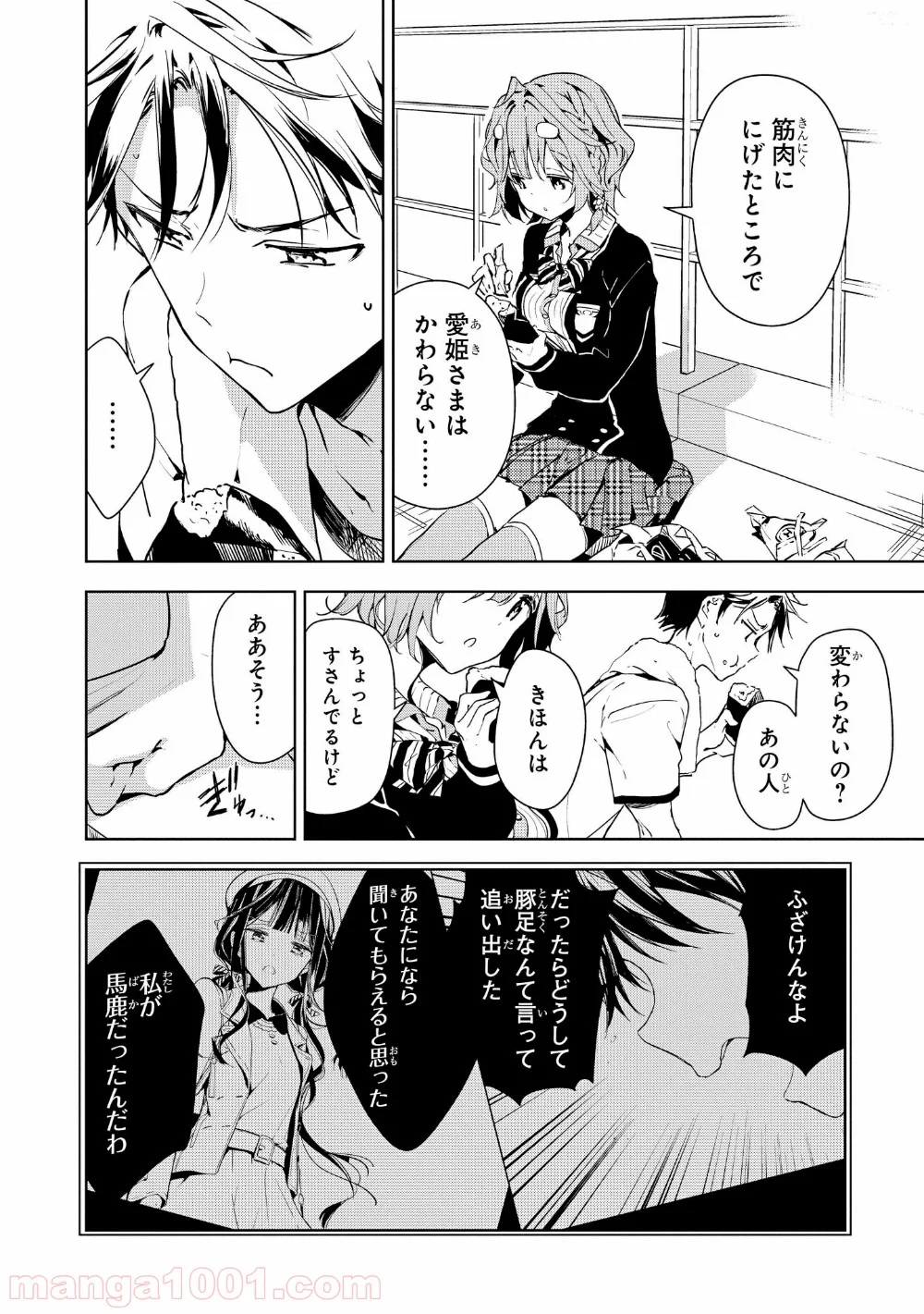 政宗くんのリベンジ - 第36話 - Page 6