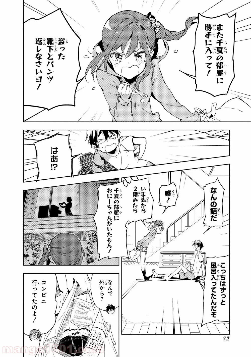 政宗くんのリベンジ - 第37話 - Page 2