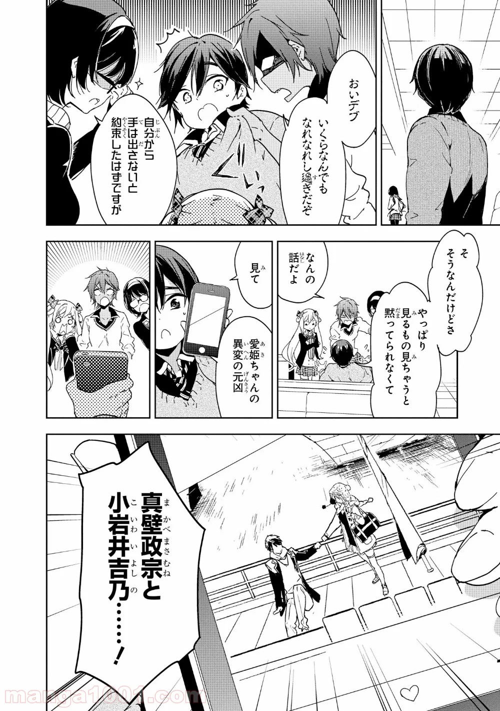 政宗くんのリベンジ - 第37話 - Page 14