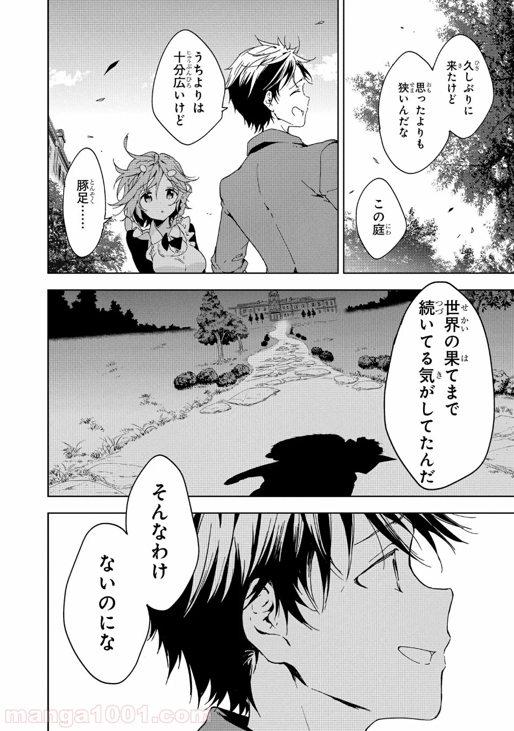 政宗くんのリベンジ - 第37話 - Page 22