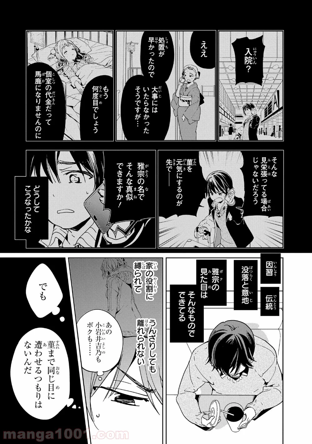 政宗くんのリベンジ - 第37話 - Page 9