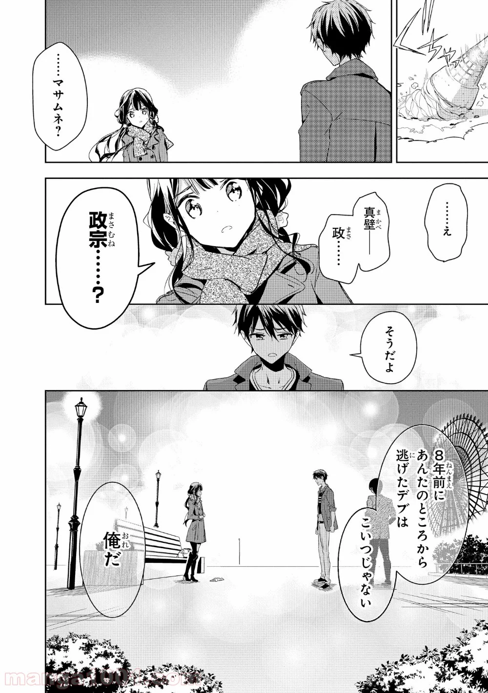 政宗くんのリベンジ - 第39話 - Page 15