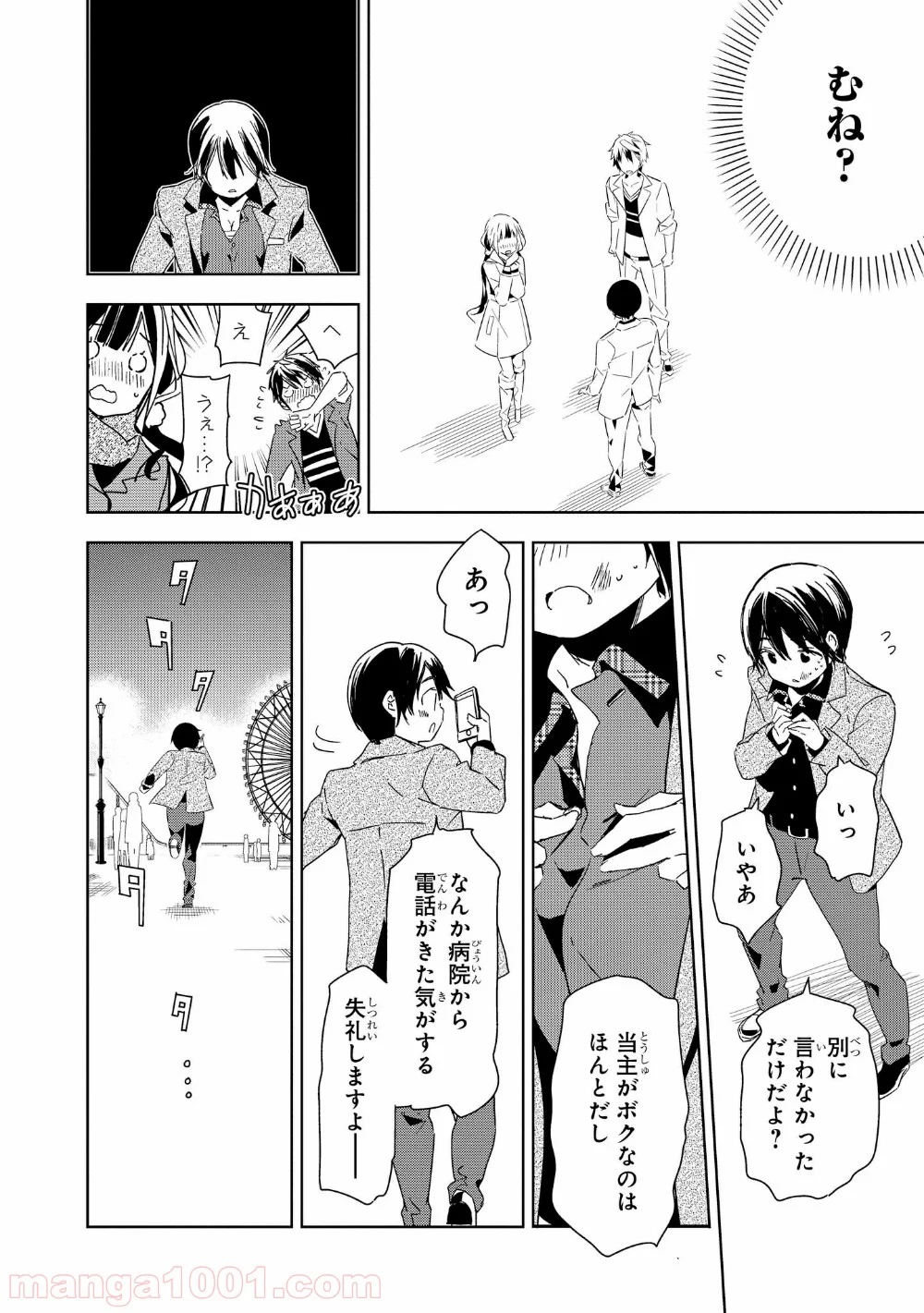 政宗くんのリベンジ - 第39話 - Page 17