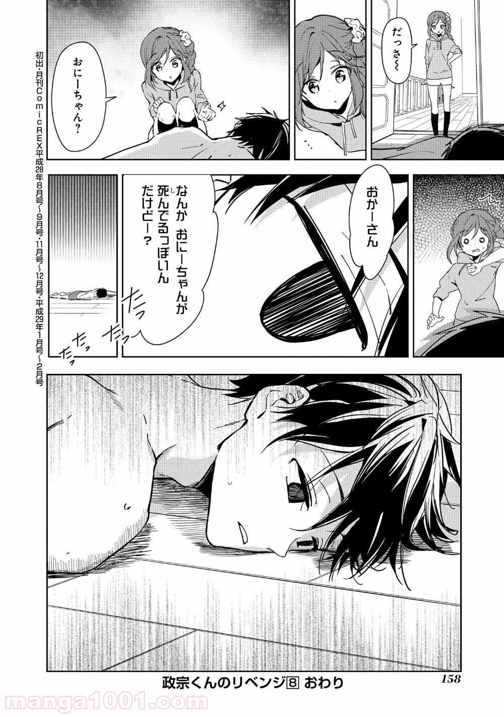 政宗くんのリベンジ - 第39話 - Page 27