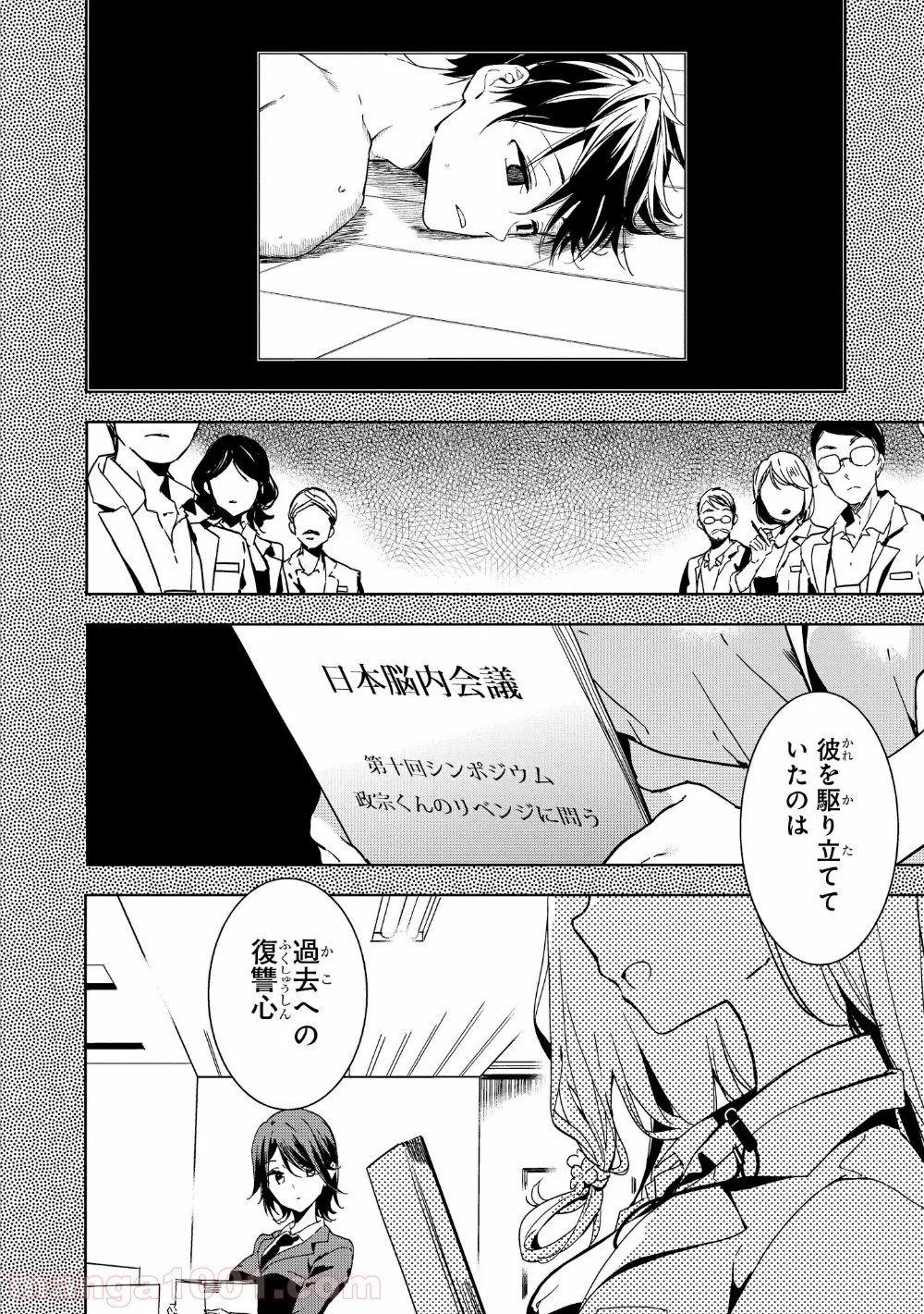 政宗くんのリベンジ - 第39話 - Page 29