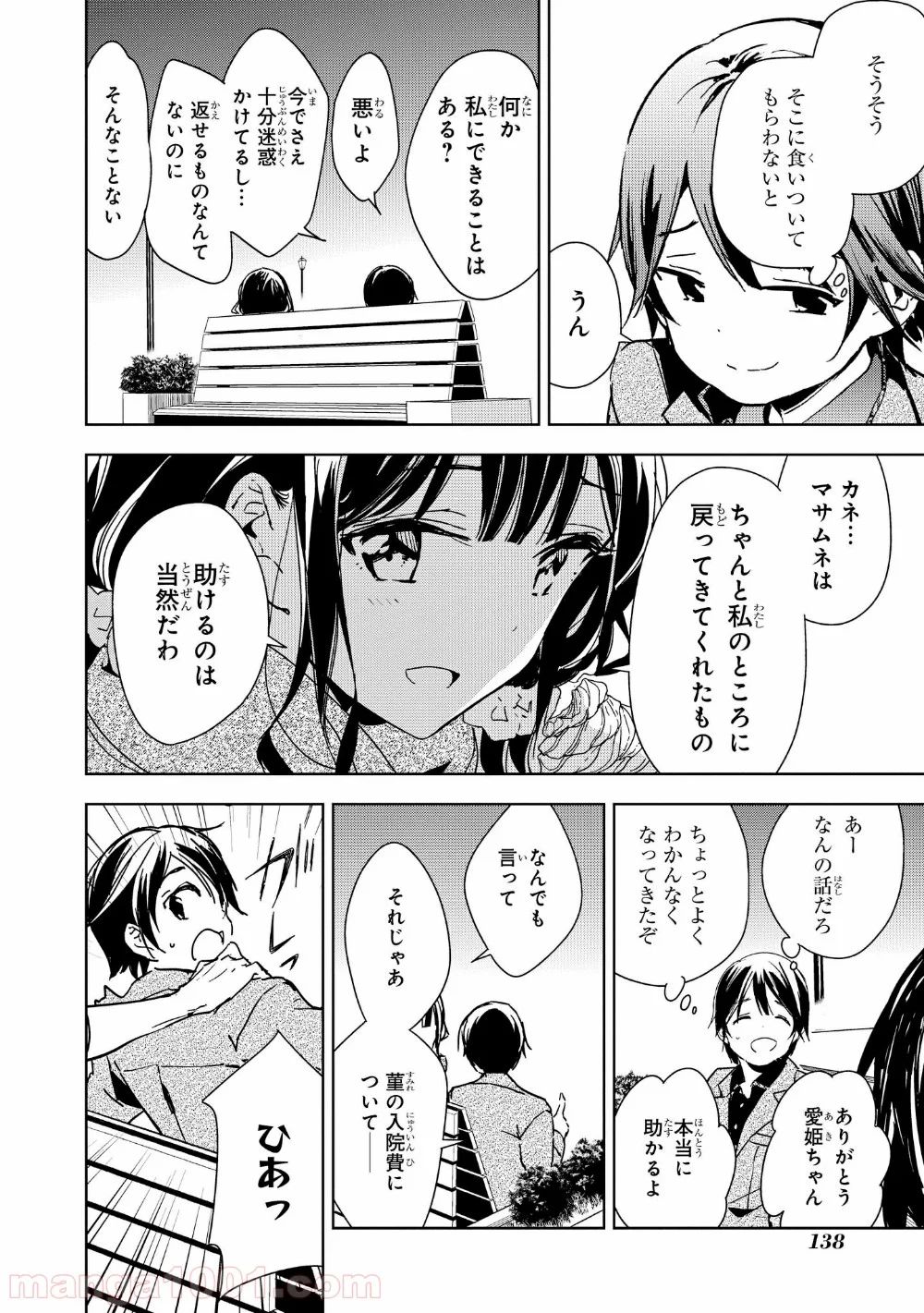 政宗くんのリベンジ - 第39話 - Page 7