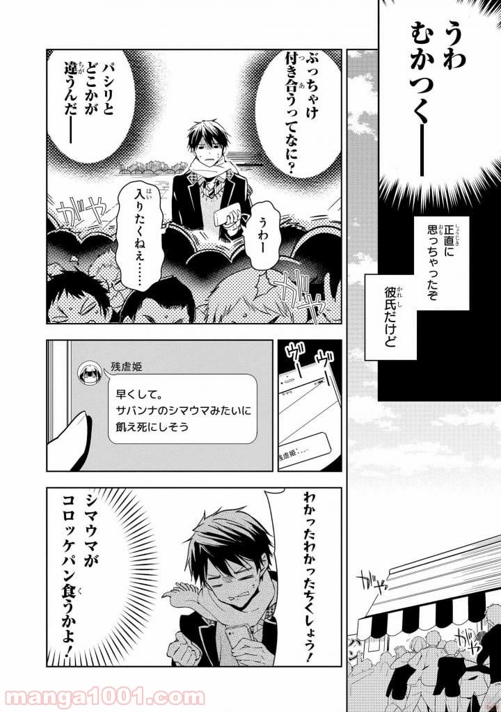 政宗くんのリベンジ - 第40話 - Page 14