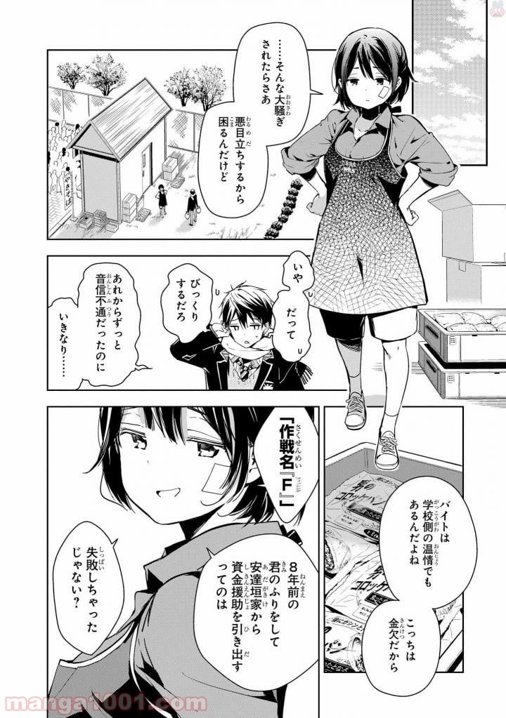 政宗くんのリベンジ - 第40話 - Page 16