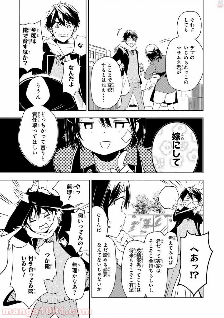 政宗くんのリベンジ - 第40話 - Page 19