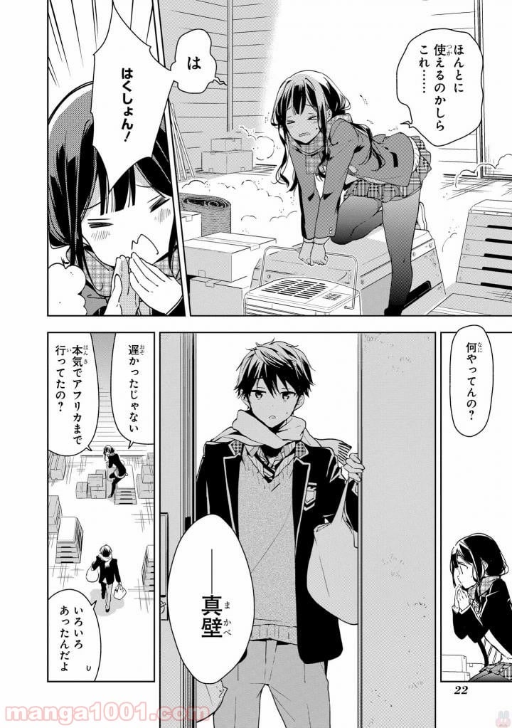 政宗くんのリベンジ - 第40話 - Page 22