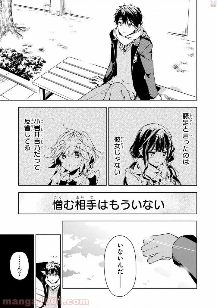 政宗くんのリベンジ - 第40話 - Page 33