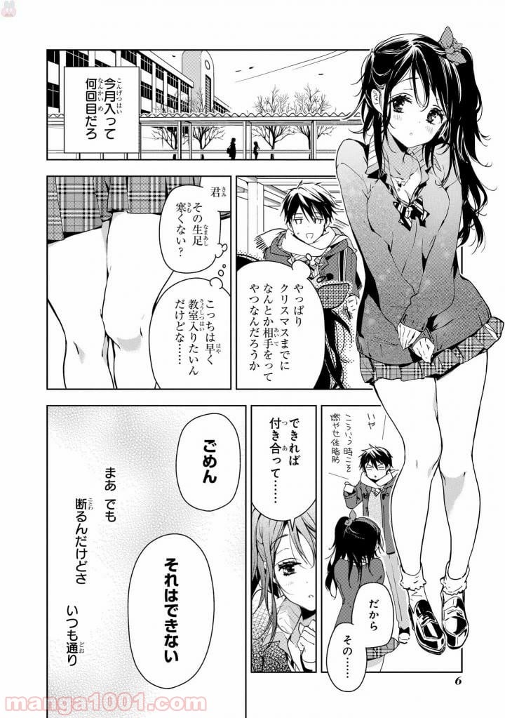 政宗くんのリベンジ - 第40話 - Page 6