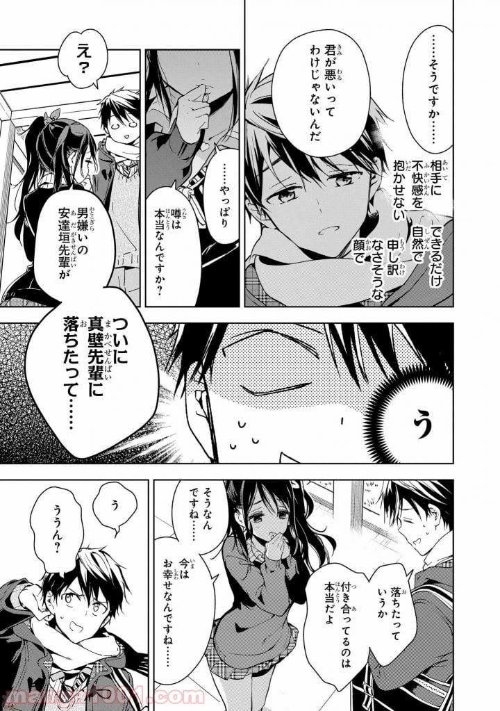 政宗くんのリベンジ - 第40話 - Page 7