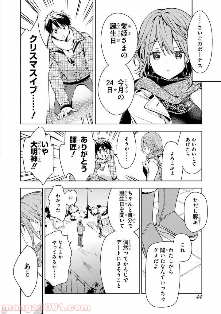 政宗くんのリベンジ - 第41話 - Page 10