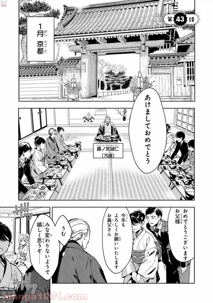 政宗くんのリベンジ - 第43話 - Page 1