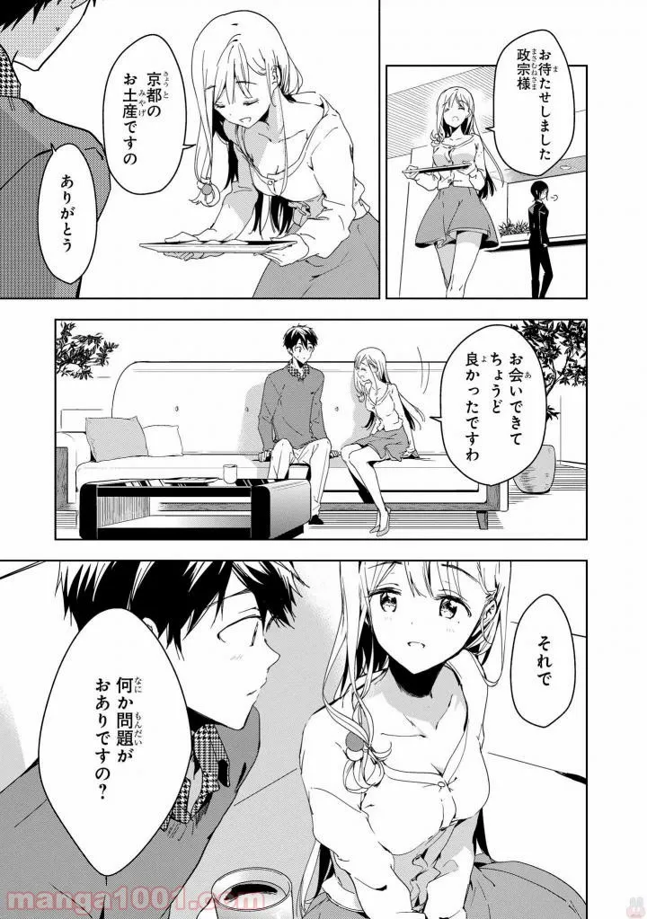 政宗くんのリベンジ - 第43話 - Page 13