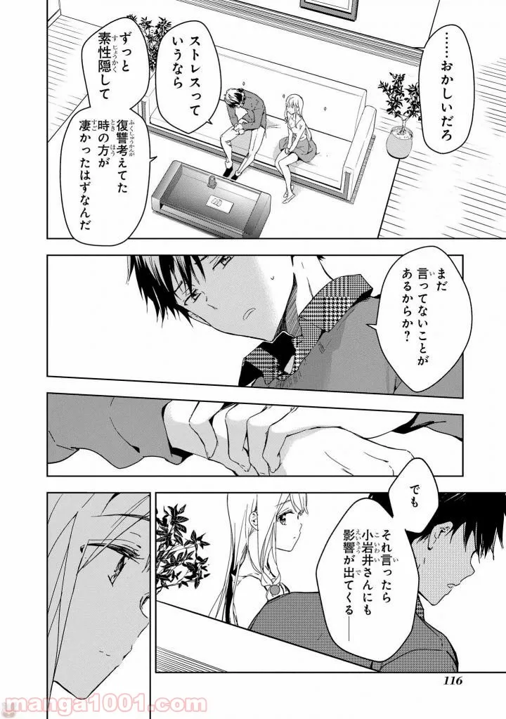 政宗くんのリベンジ - 第43話 - Page 16