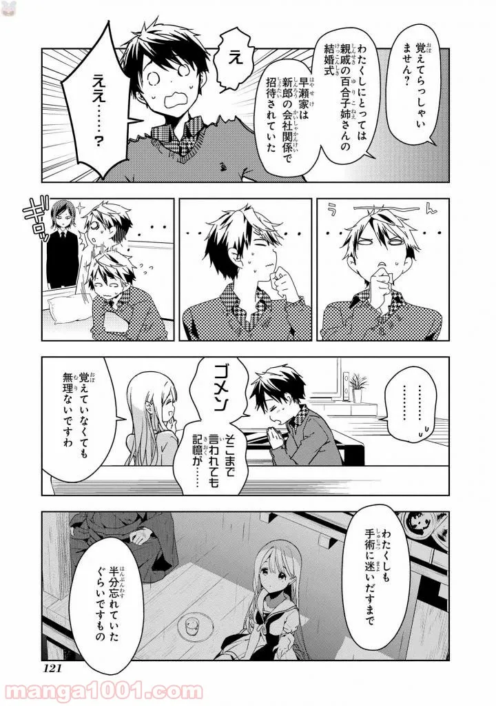 政宗くんのリベンジ - 第43話 - Page 21