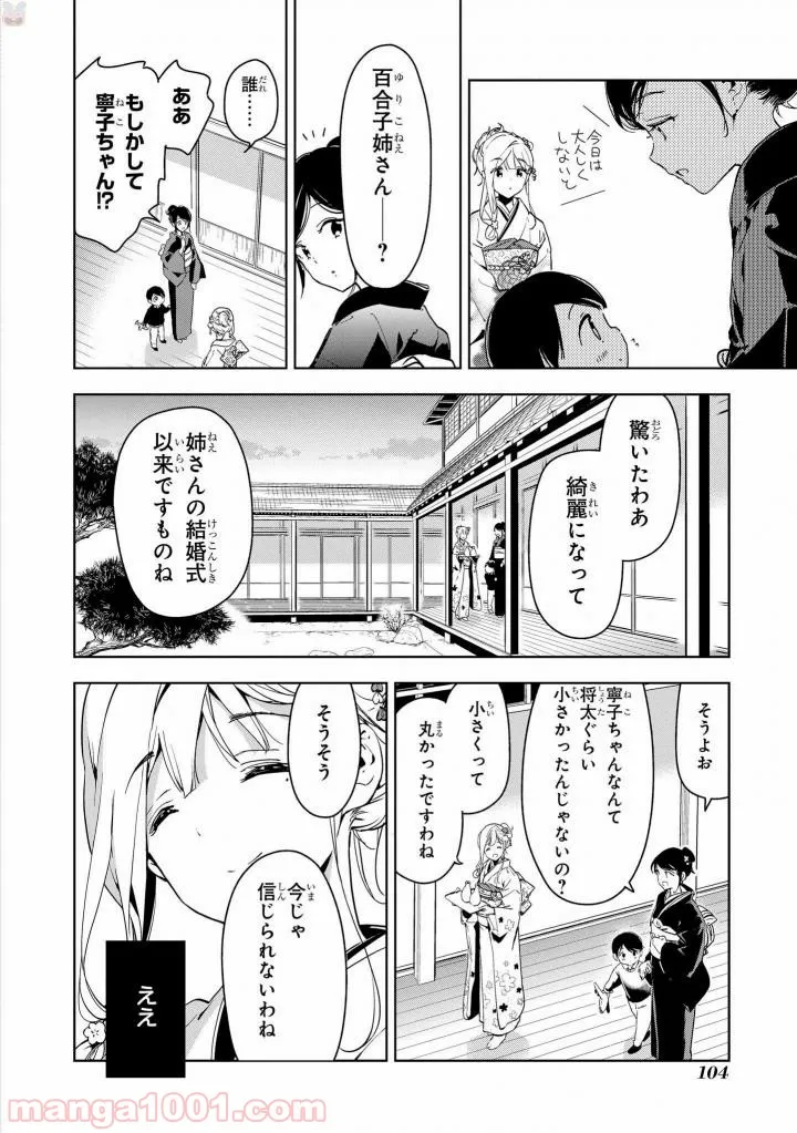 政宗くんのリベンジ - 第43話 - Page 4