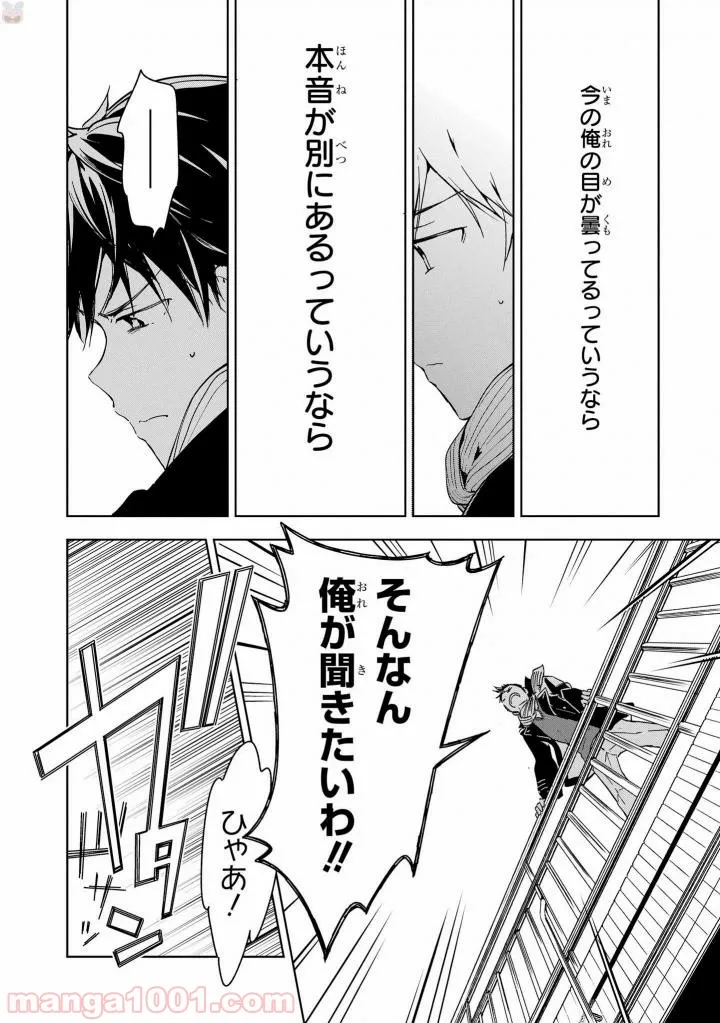 政宗くんのリベンジ - 第43話 - Page 32