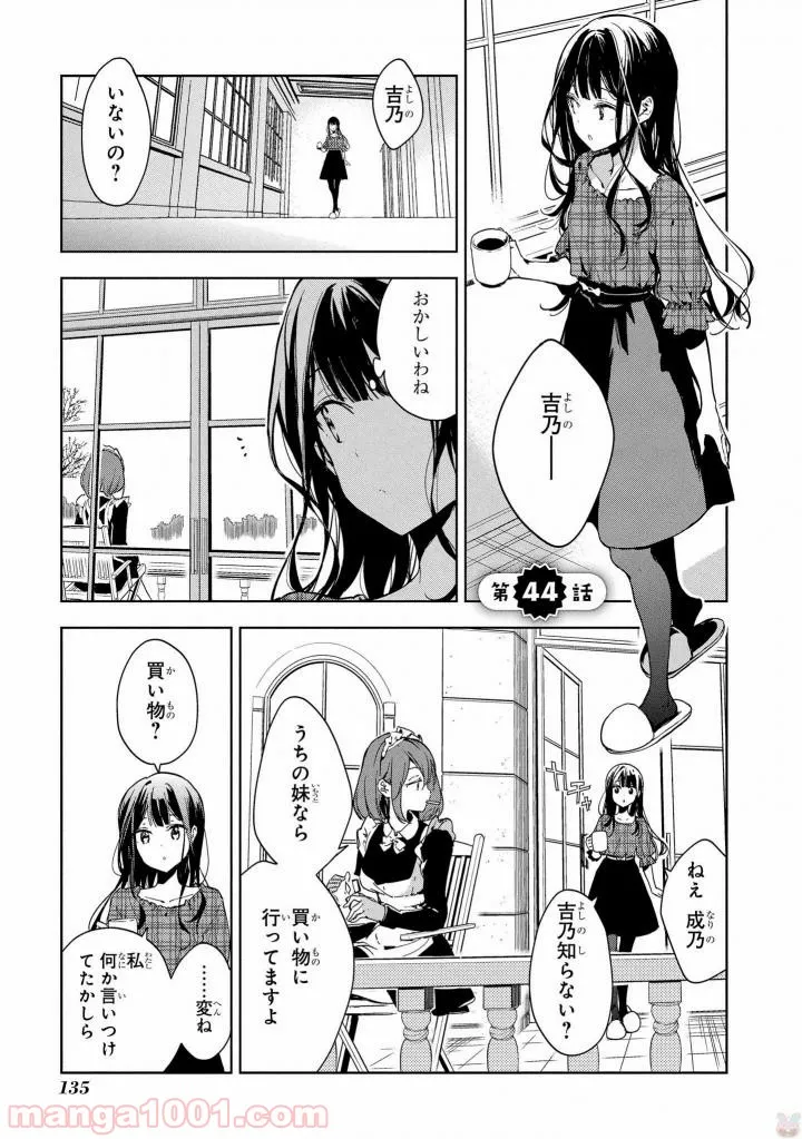 政宗くんのリベンジ - 第43話 - Page 35