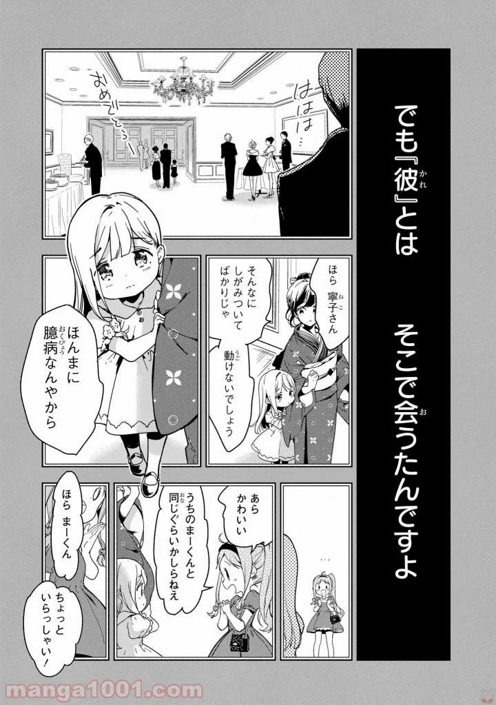 政宗くんのリベンジ - 第43話 - Page 5