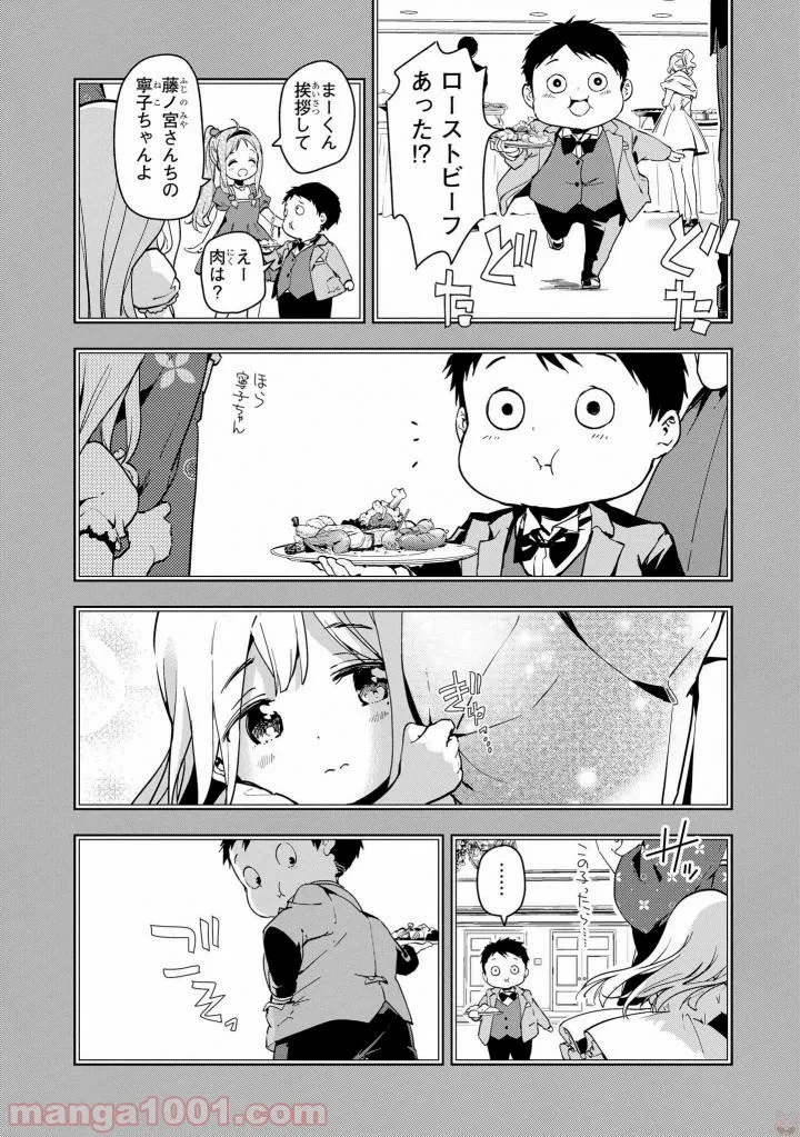 政宗くんのリベンジ - 第43話 - Page 6