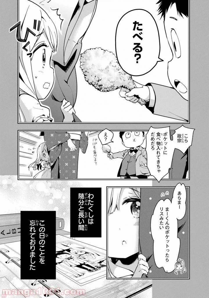 政宗くんのリベンジ - 第43話 - Page 7