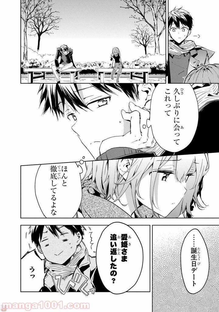 政宗くんのリベンジ - 第44話 - Page 14