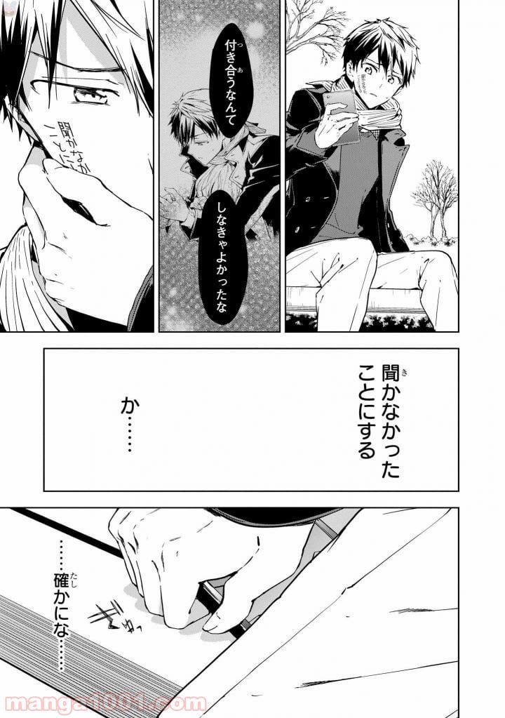 政宗くんのリベンジ - 第44話 - Page 25