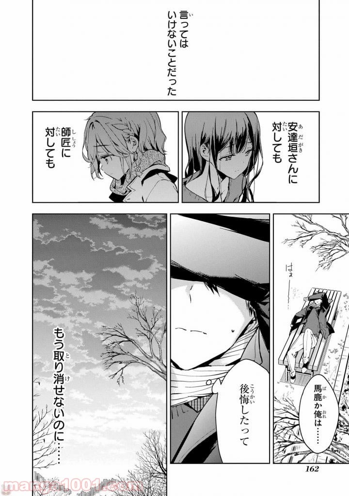 政宗くんのリベンジ - 第44話 - Page 26