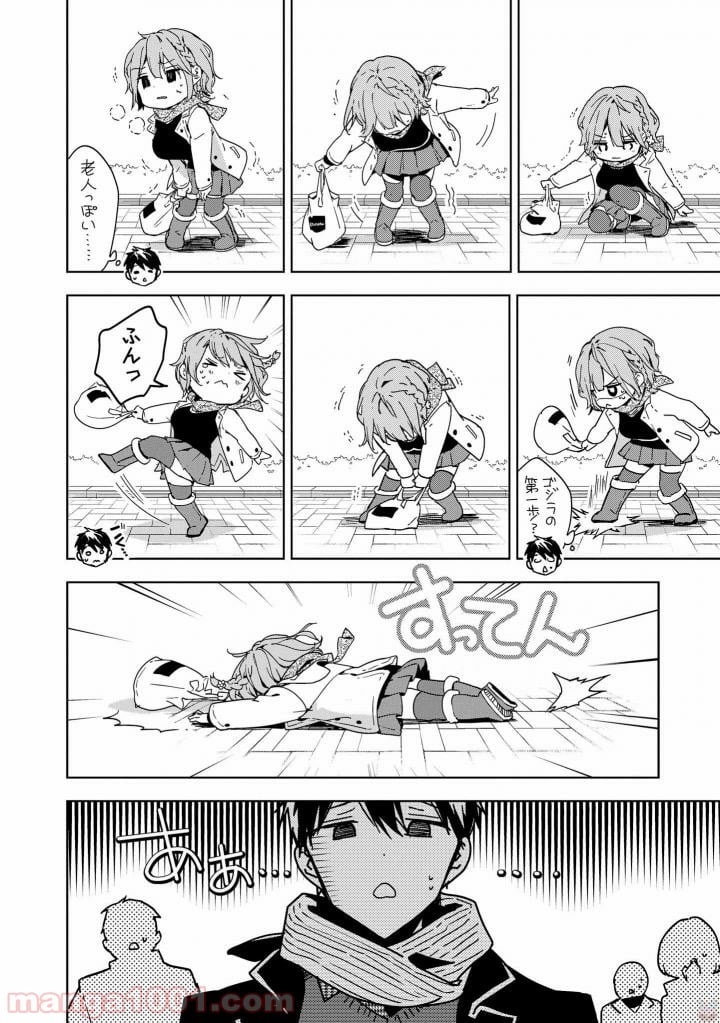 政宗くんのリベンジ - 第44話 - Page 6