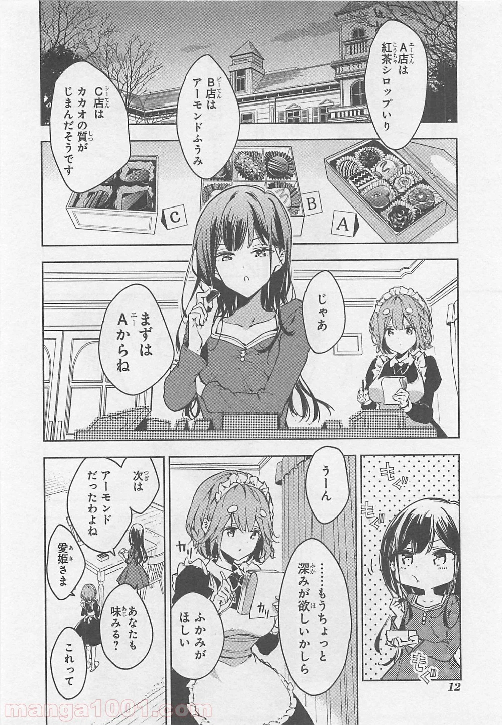 政宗くんのリベンジ - 第45話 - Page 12