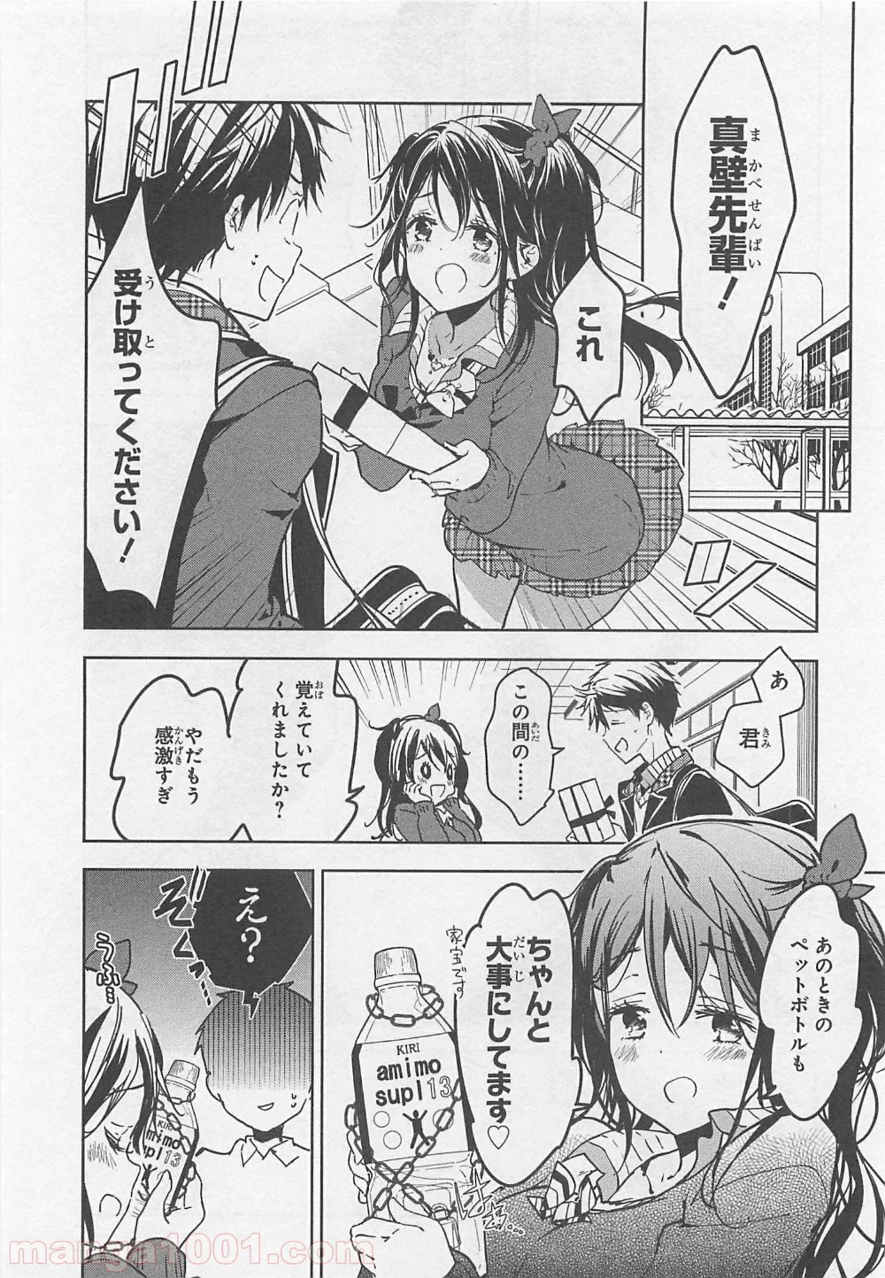 政宗くんのリベンジ - 第45話 - Page 20