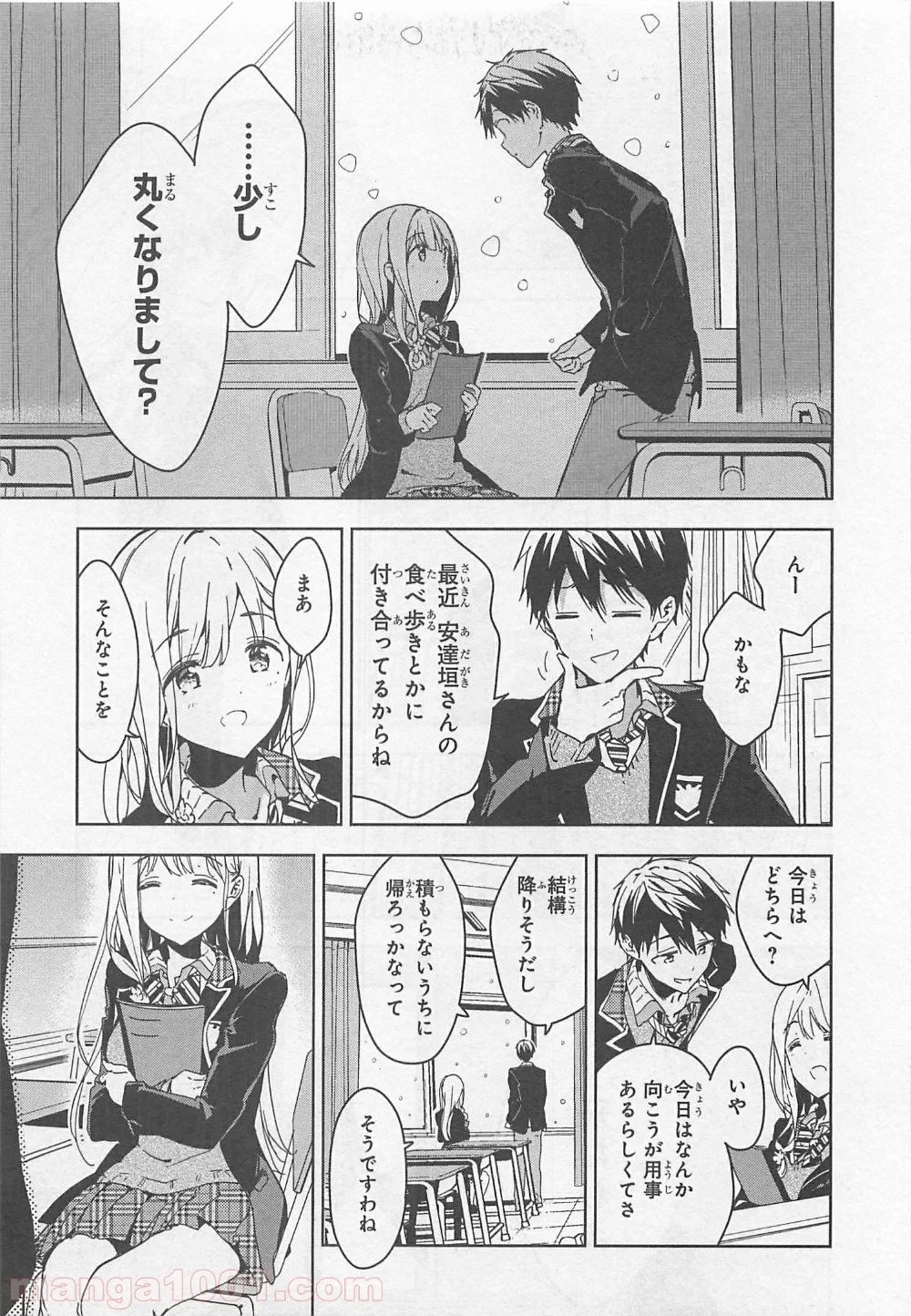 政宗くんのリベンジ - 第45話 - Page 31