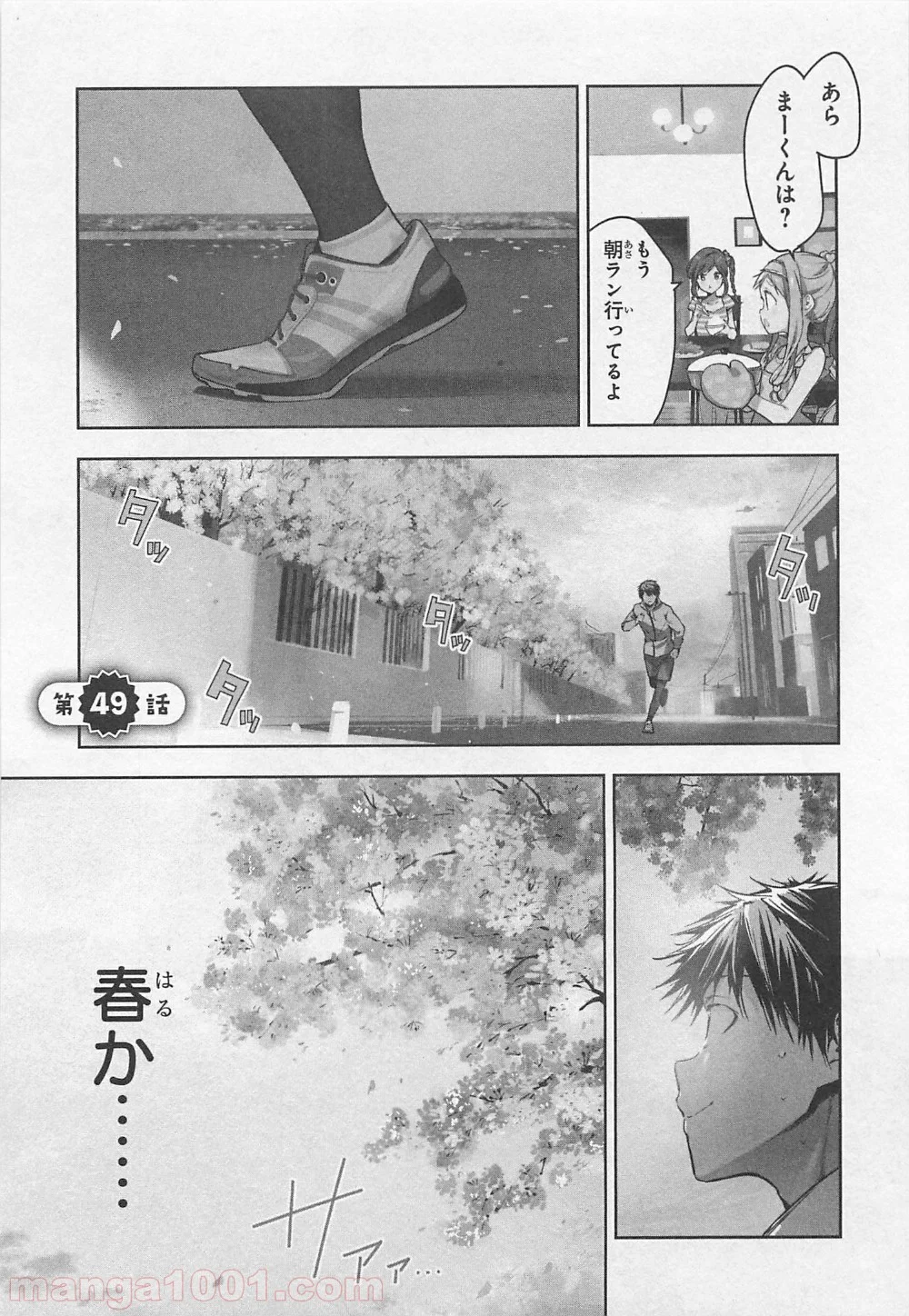 政宗くんのリベンジ - 第49話 - Page 1