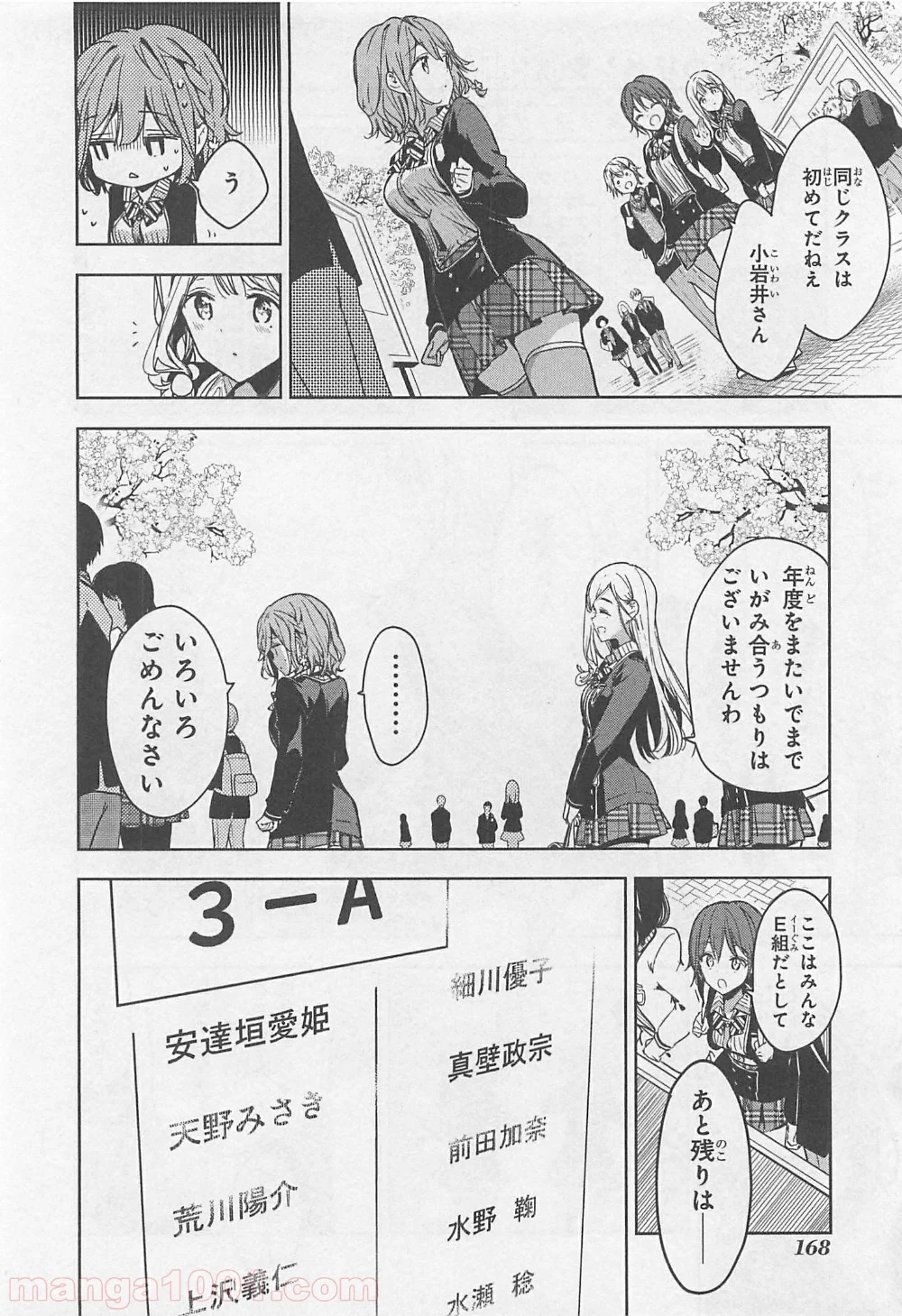 政宗くんのリベンジ - 第49話 - Page 11