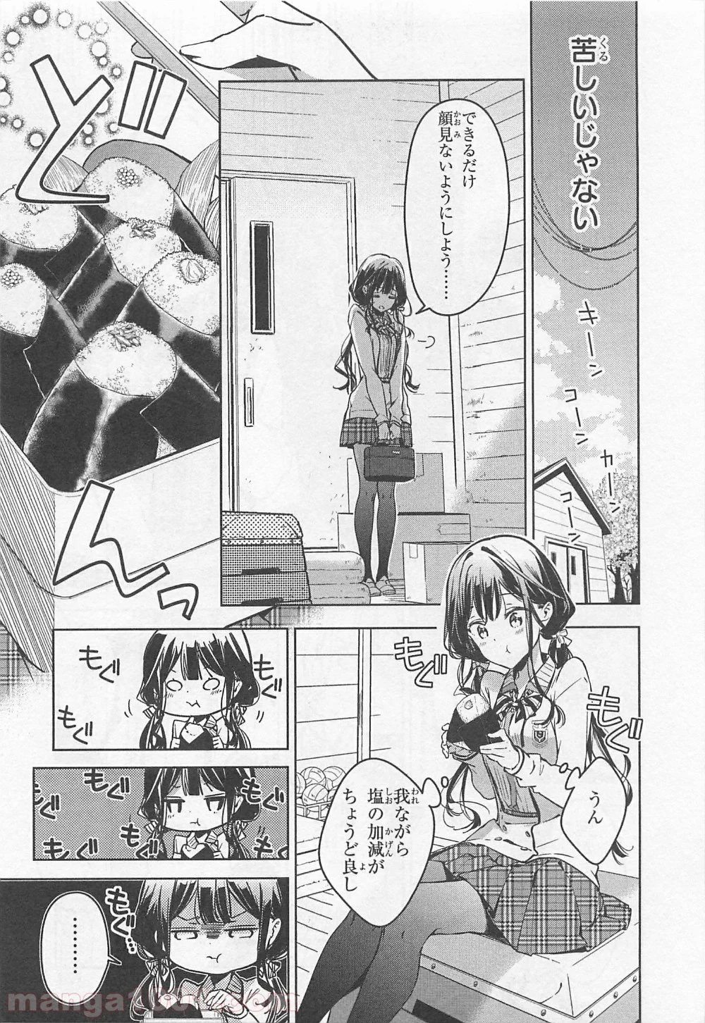 政宗くんのリベンジ - 第49話 - Page 16