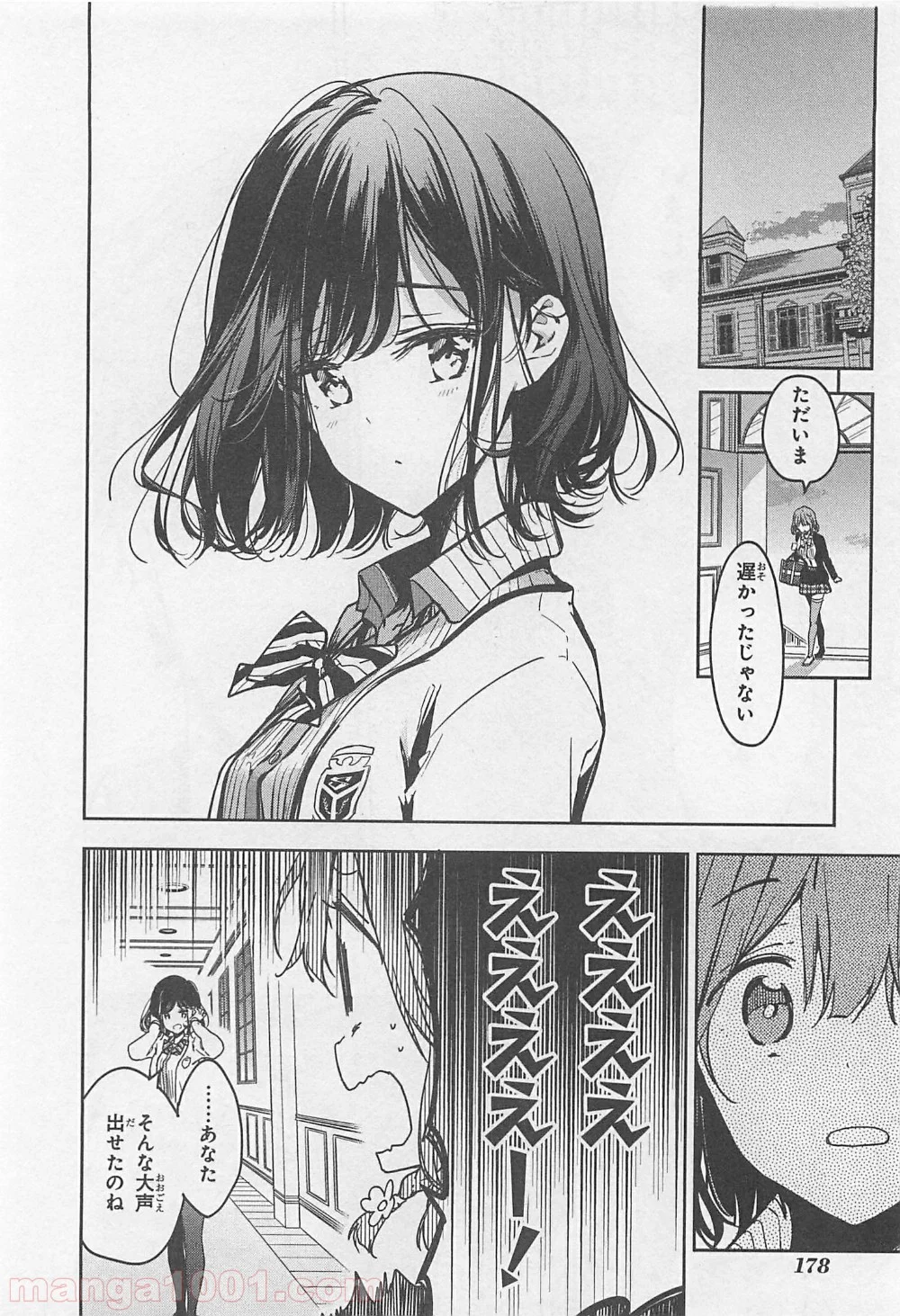 政宗くんのリベンジ - 第49話 - Page 21