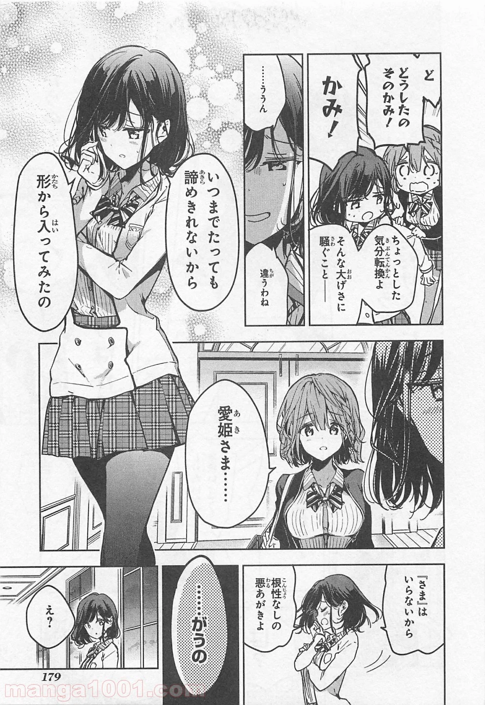 政宗くんのリベンジ - 第49話 - Page 22