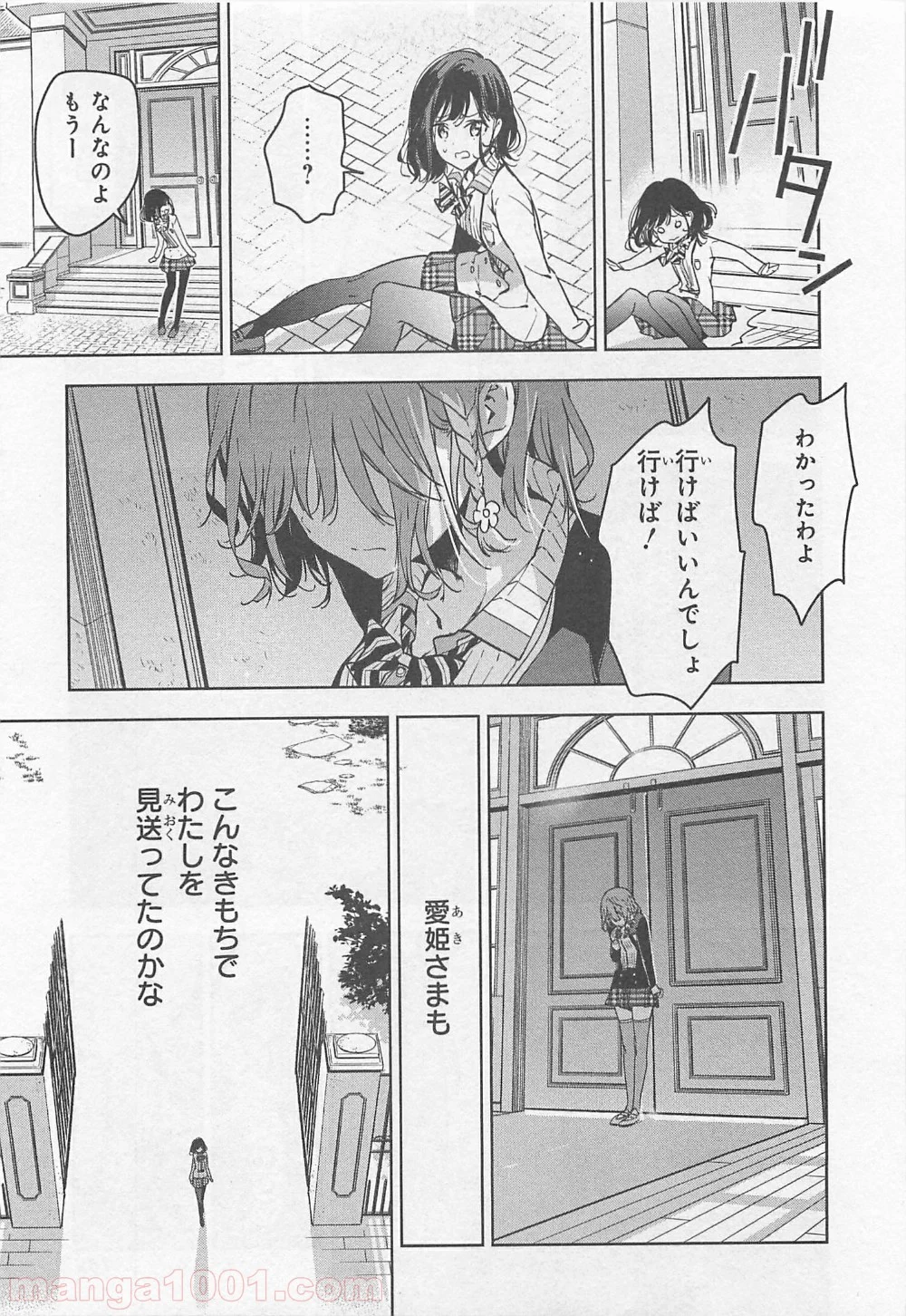 政宗くんのリベンジ - 第49話 - Page 24