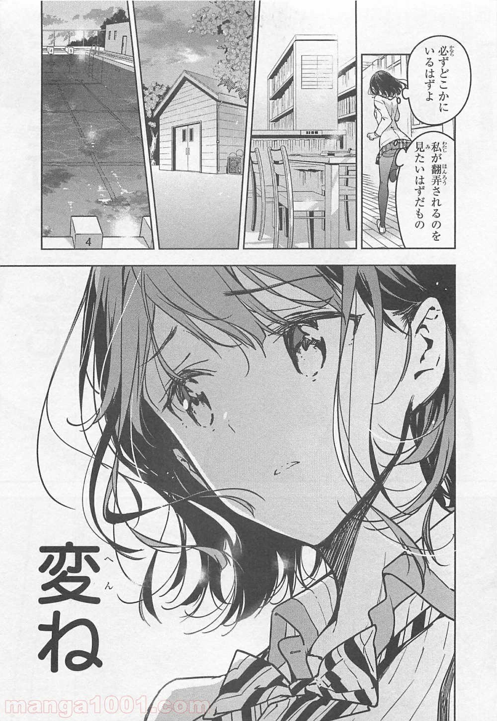 政宗くんのリベンジ - 第49話 - Page 28