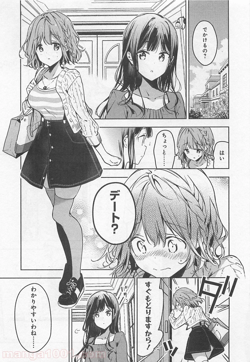 政宗くんのリベンジ - 第49話 - Page 4