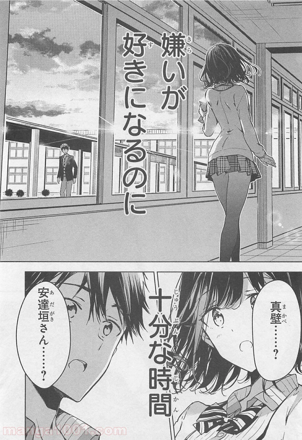 政宗くんのリベンジ - 第49話 - Page 31