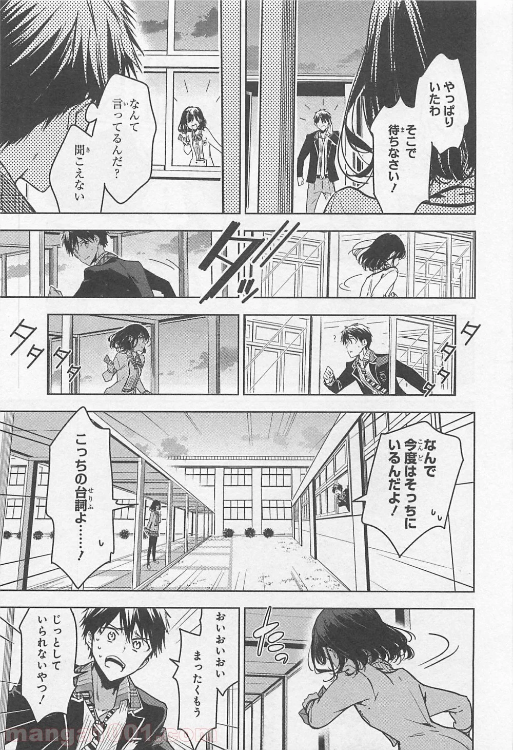 政宗くんのリベンジ - 第49話 - Page 32