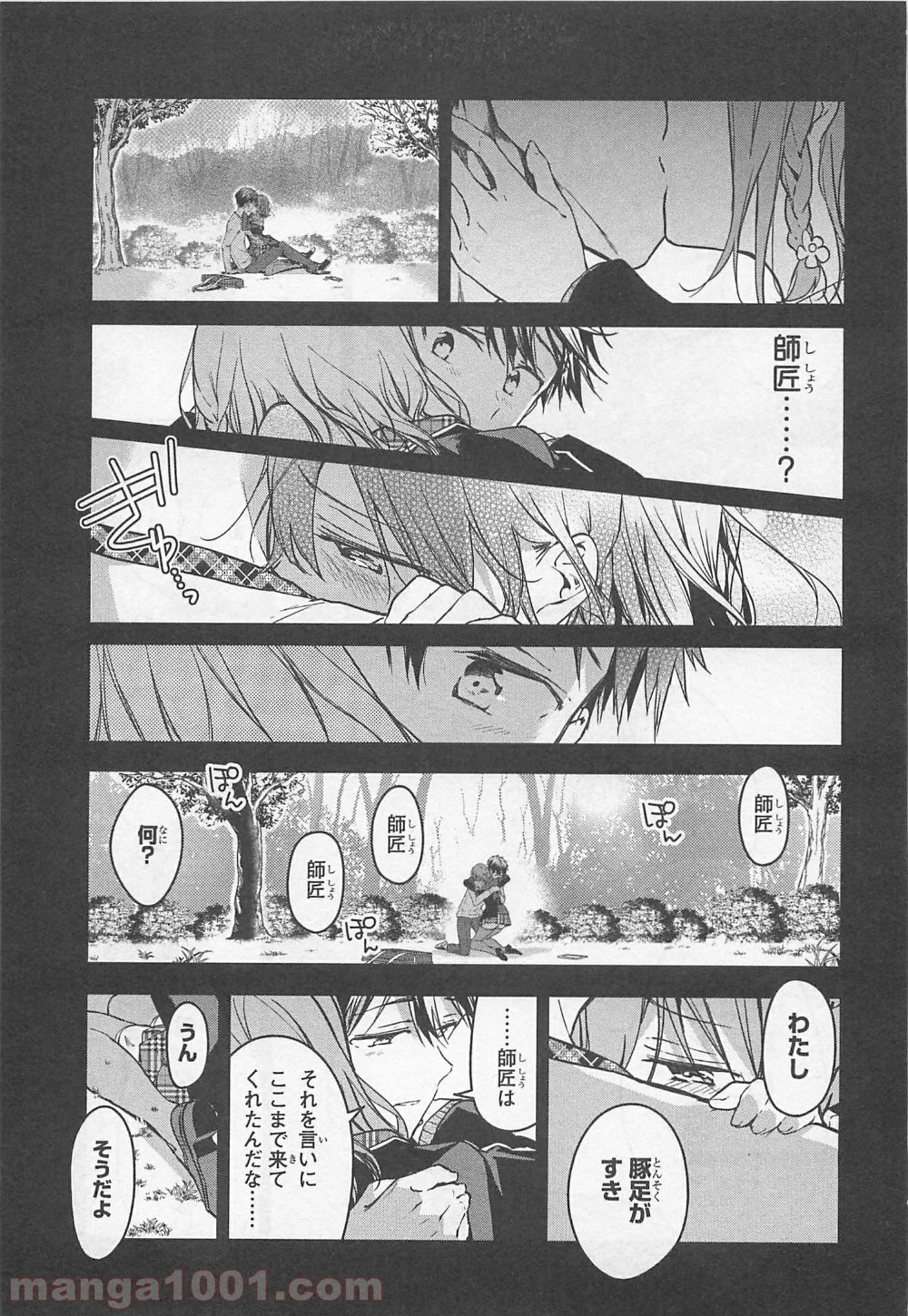 政宗くんのリベンジ - 第49話 - Page 36