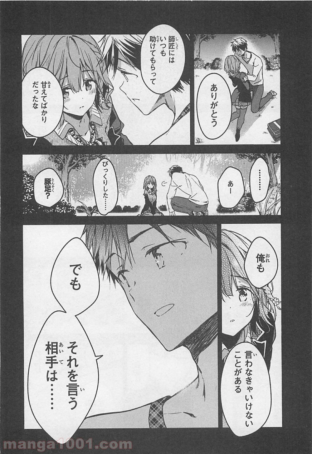 政宗くんのリベンジ - 第49話 - Page 37