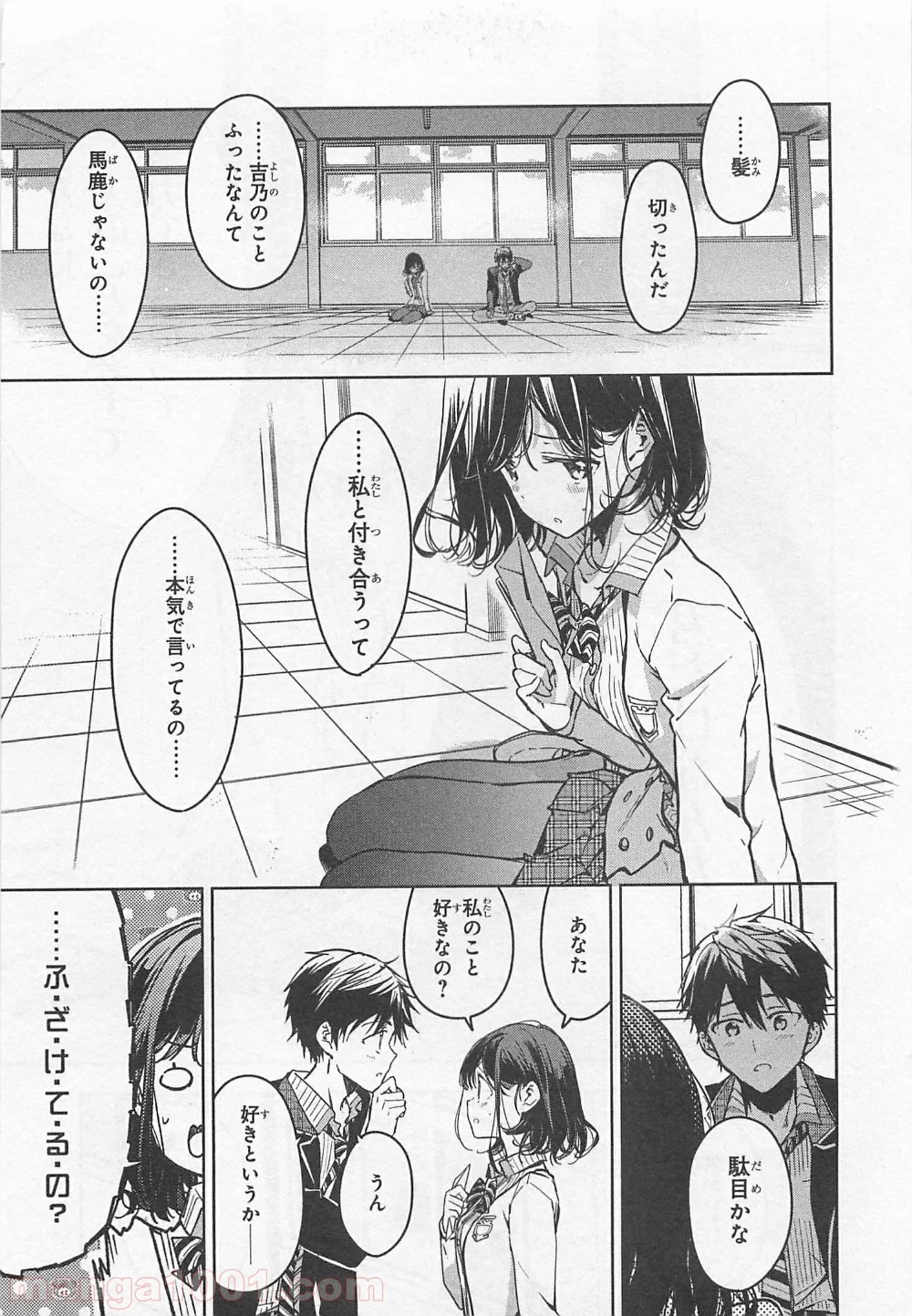 政宗くんのリベンジ - 第49話 - Page 44